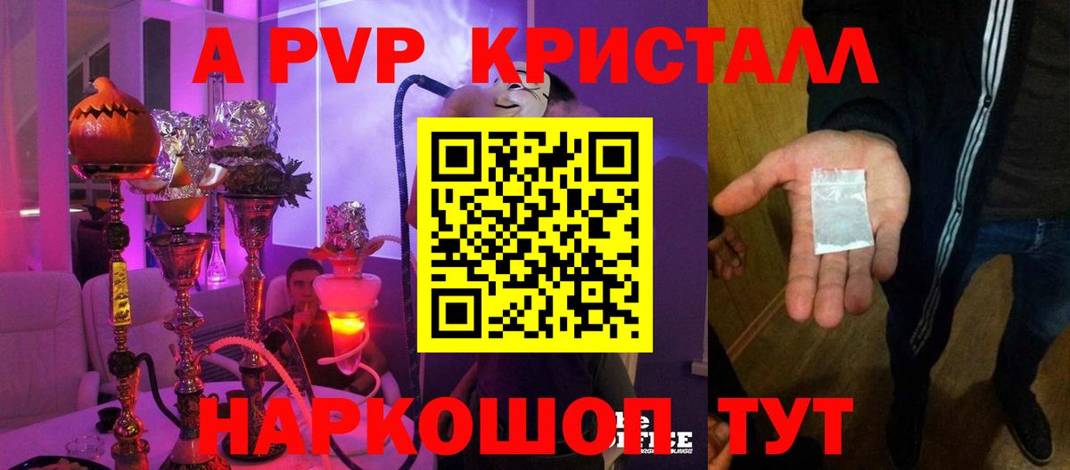 Alpha-PVP Crystall Воткинск