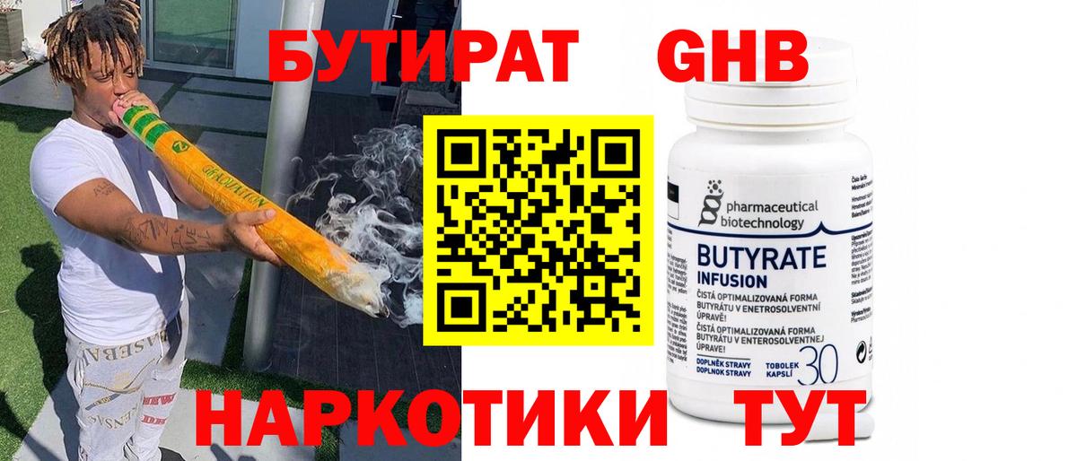 Воткинск  Бутират вода  Вход с VPN 