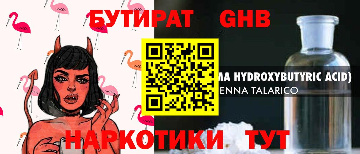 БУТИРАТ бутандиол Воткинск
