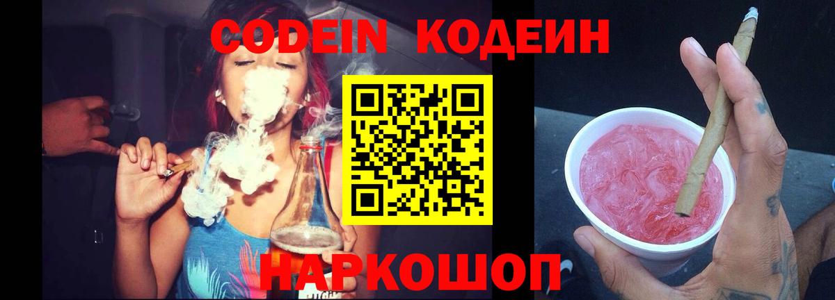 Кодеиновый сироп Lean напиток Lean (лин)  Вход с VPN  Воткинск  Кодеиновый сироп Lean напиток Lean (лин) 