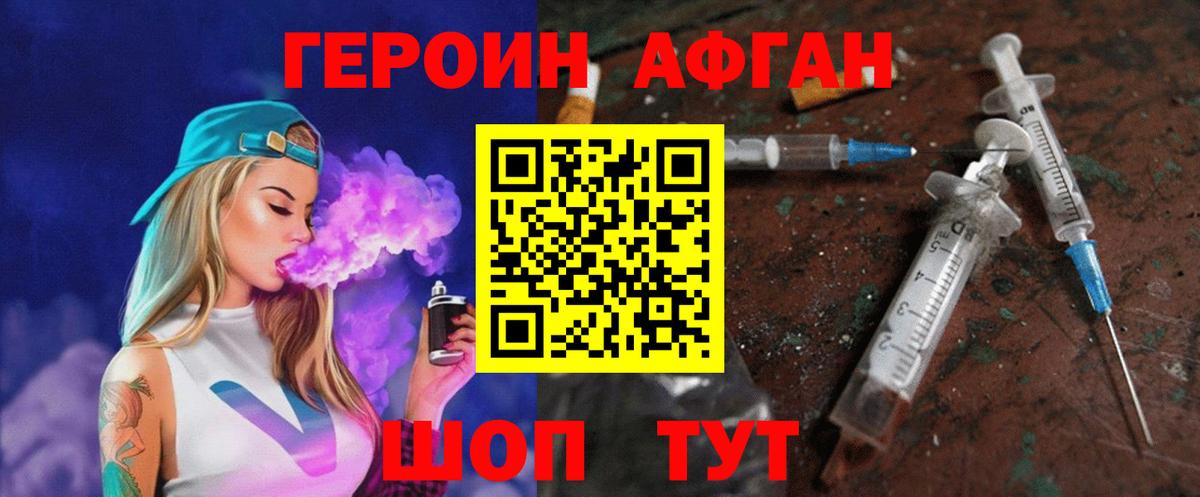 Героин  Вход с VPN  Воткинск  Героин герыч 