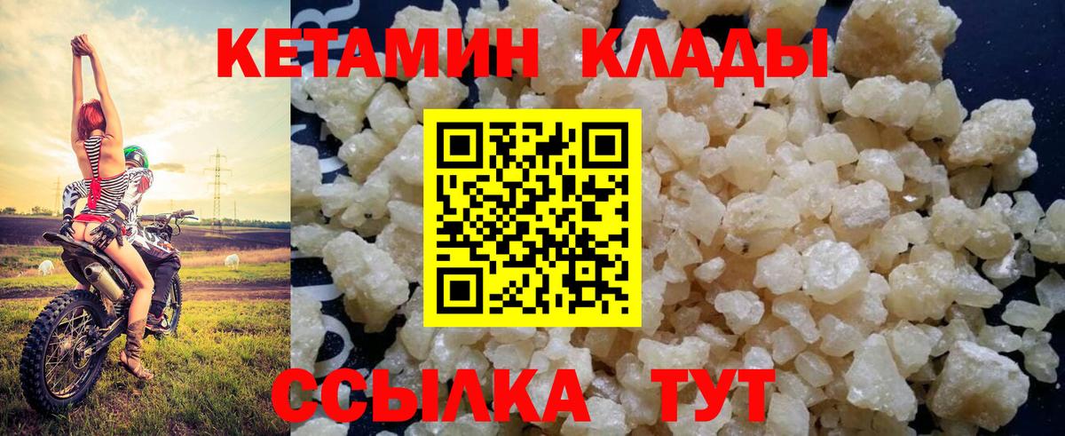 Кетамин ketamine  КЕТАМИН VHQ  Воткинск  Вход с VPN 
