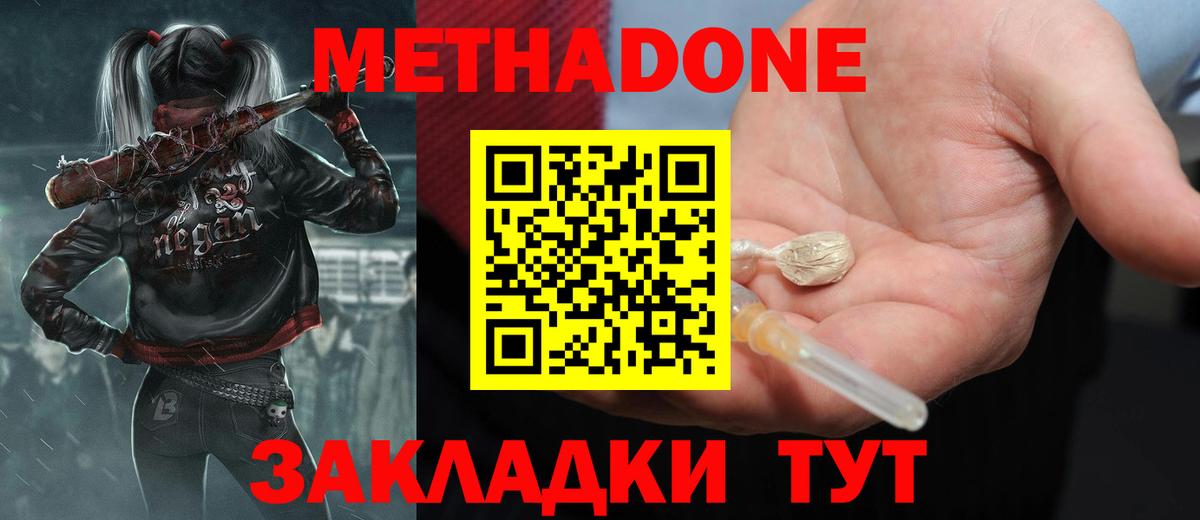 МЕТАДОН мёд  Вход с VPN  Воткинск  Метадон VHQ 
