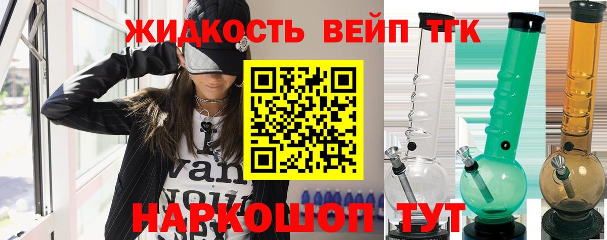 ТГК жижа Воткинск
